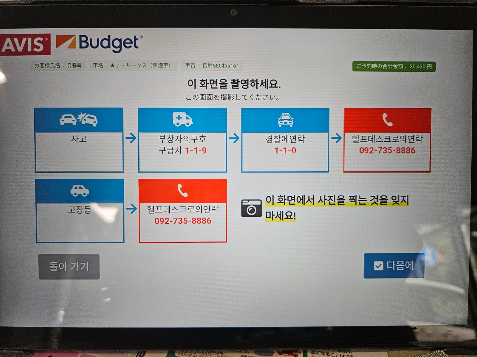AVIS Budget 렌터카 하카타에키 지쿠시구치점 20240922_100406