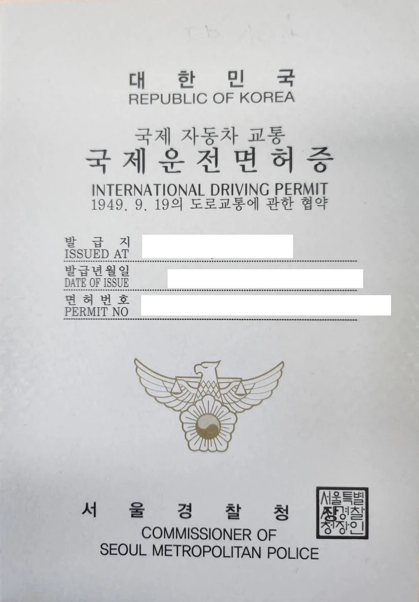 국제운전면허증 2023111301000413700016011